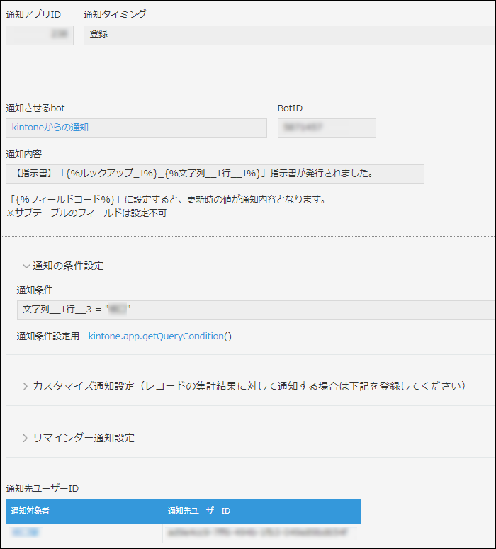 コムデック kintone LINE WORKS 通知 連携 プラグイン LINE WORKS サイボウズ 連携